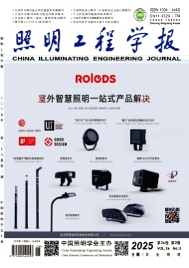 照明工程学报杂志